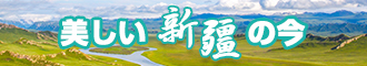 射妞在线视频新疆banner-w330n60.jpg